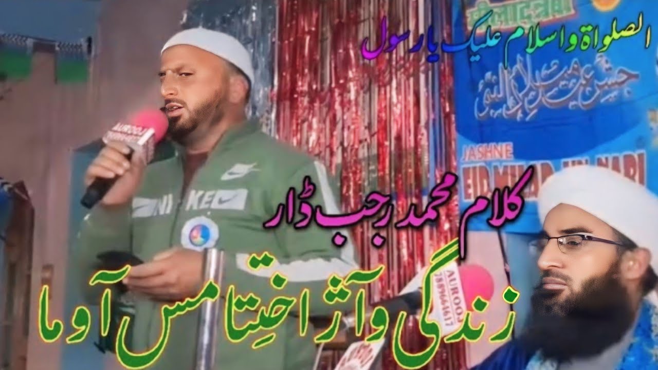 Zindagi Waech Ikhtitamas Aaw Ma/Shaykh Dawoodi/By Maulana Abdul Rashid Dawoodi