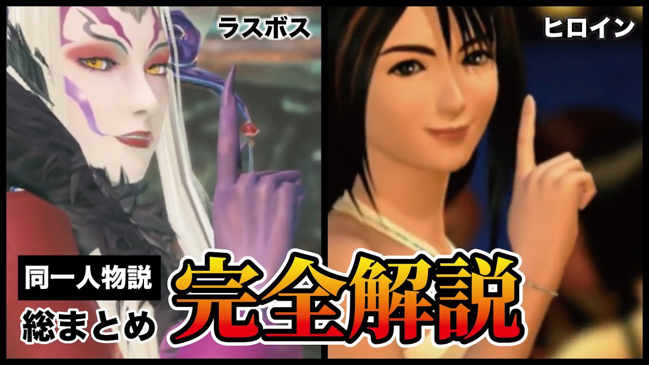 FF8 世界一わかりやすいリノアル説