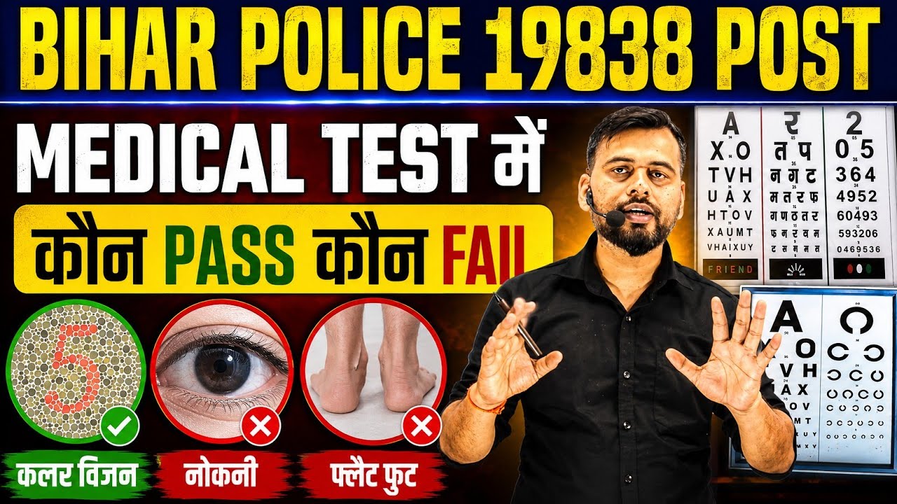 BIHAR POLICE 19838 POST/Who will PASS and who will FAIL the MEDICAL TEST/Color Vision, Knock Knee...
