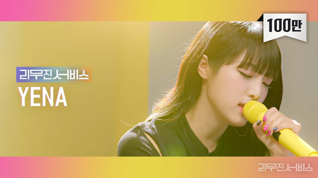 [리무진서비스] EP.28 최예나 | YENA | Smiley, 마지막 첫사랑, Hello, I Don't Care