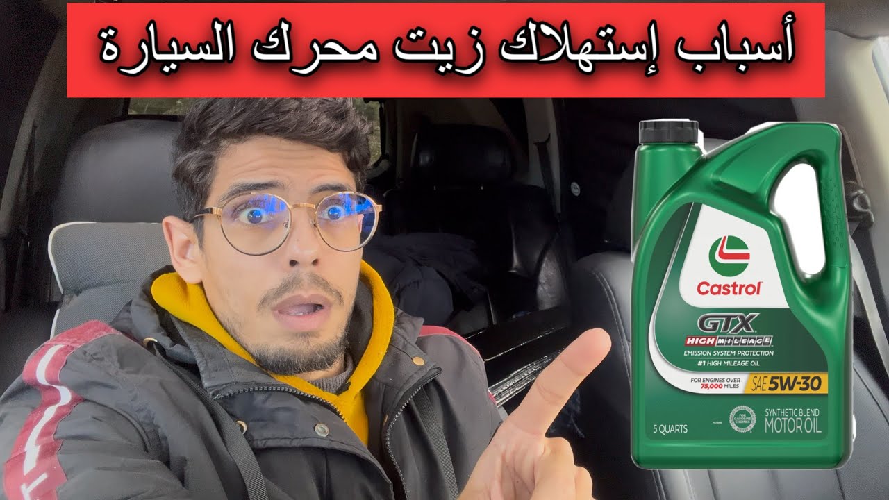 3 أسباب تجعل محرك سيارتك ي استهلاك زيت المحرك كيف تتجنب استهلاك زيت المحرك