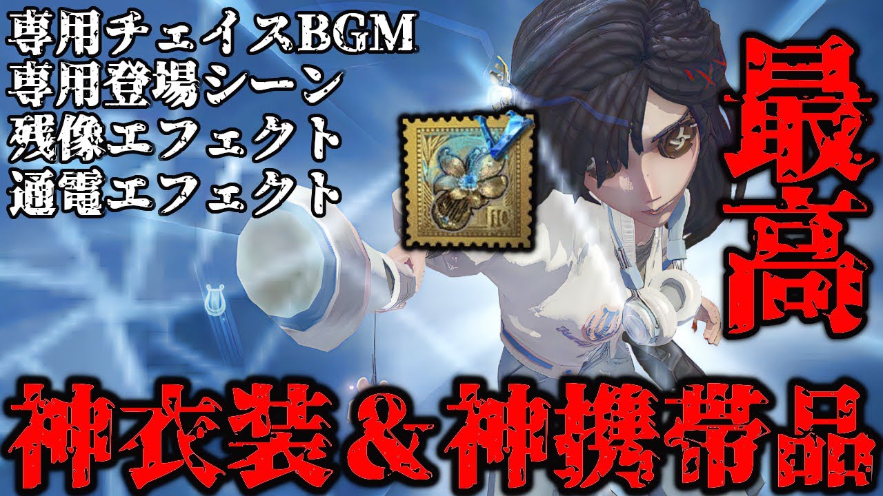 【第五人格】OPH戦隊衣装の骨董商が携帯品含めガチで最高クオリティすぎる【IdentityV】
