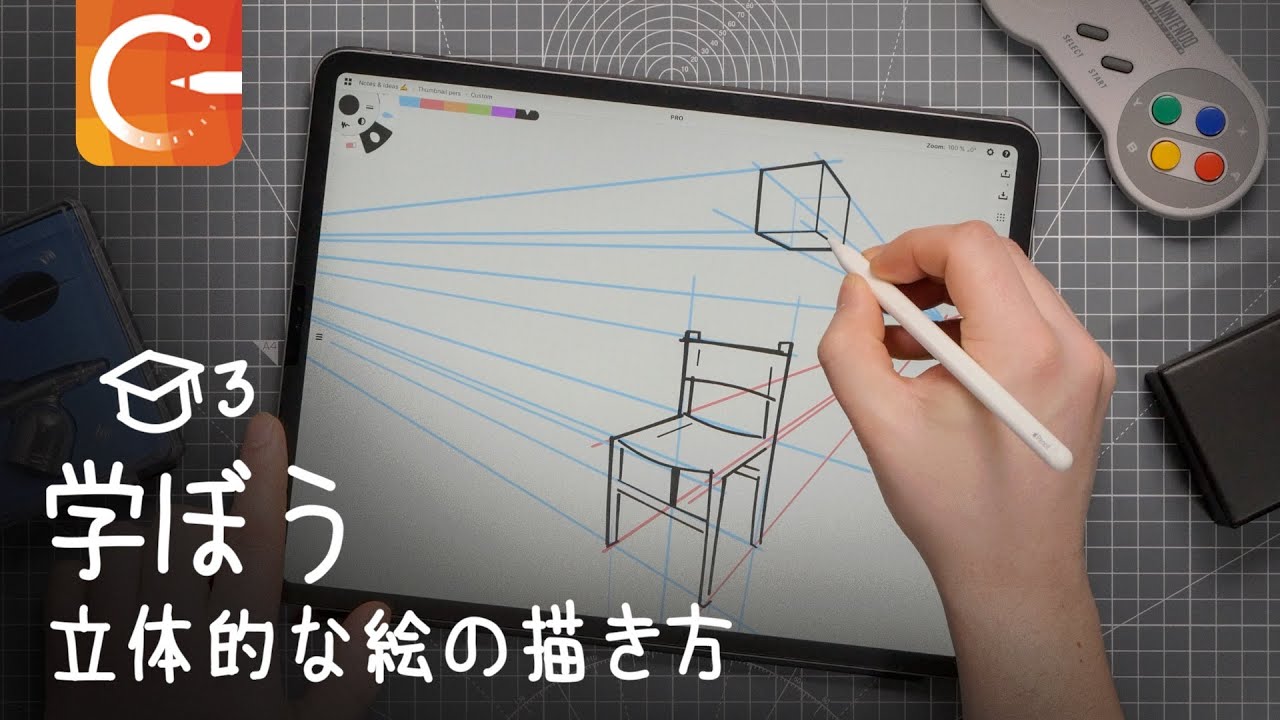 Part 3: 絵の描き方 | 遠近法の基本 🇯🇵