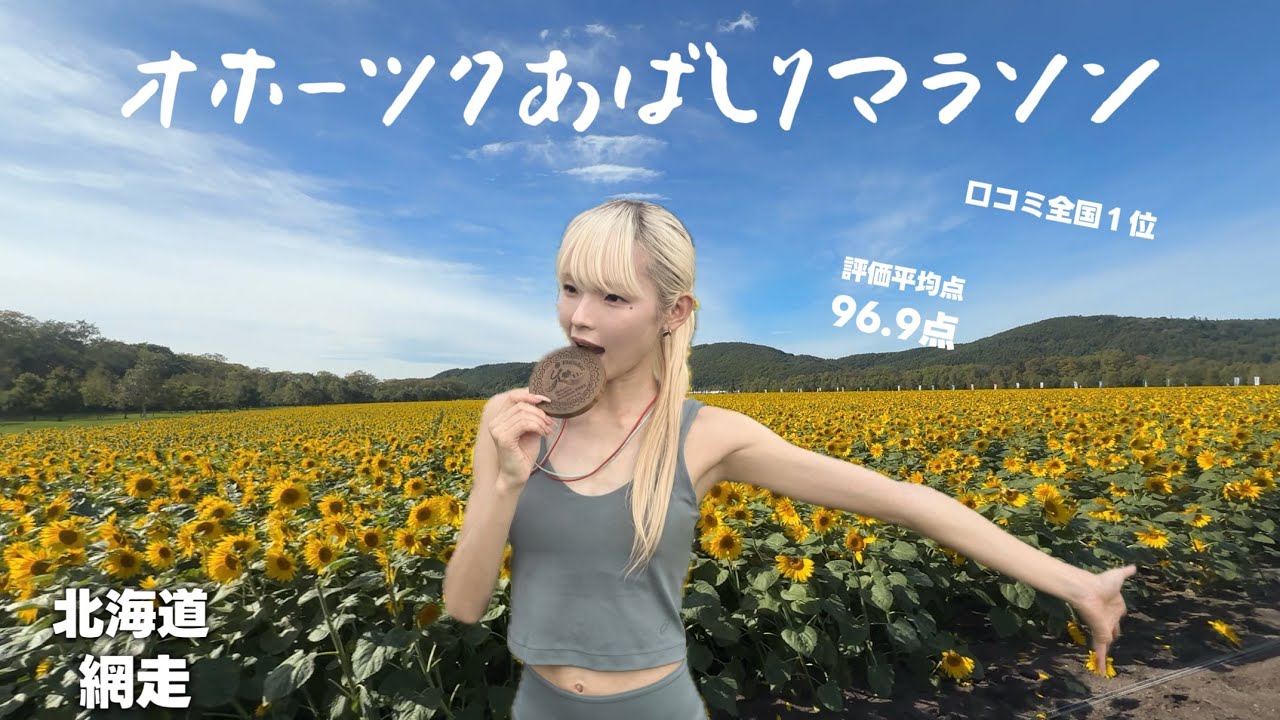 口コミ全国1位のマラソン大会ってどうなのよ