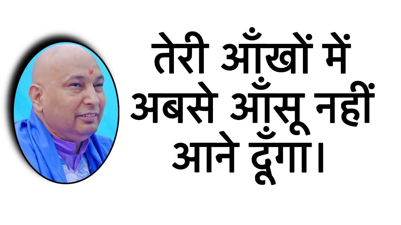 बेटी तेरे मोबाइल 📱 में इस सत्संग के आने का बहुत बड़ा फ़ायदा है कुछ बड़ा होने वाला है। #guruji