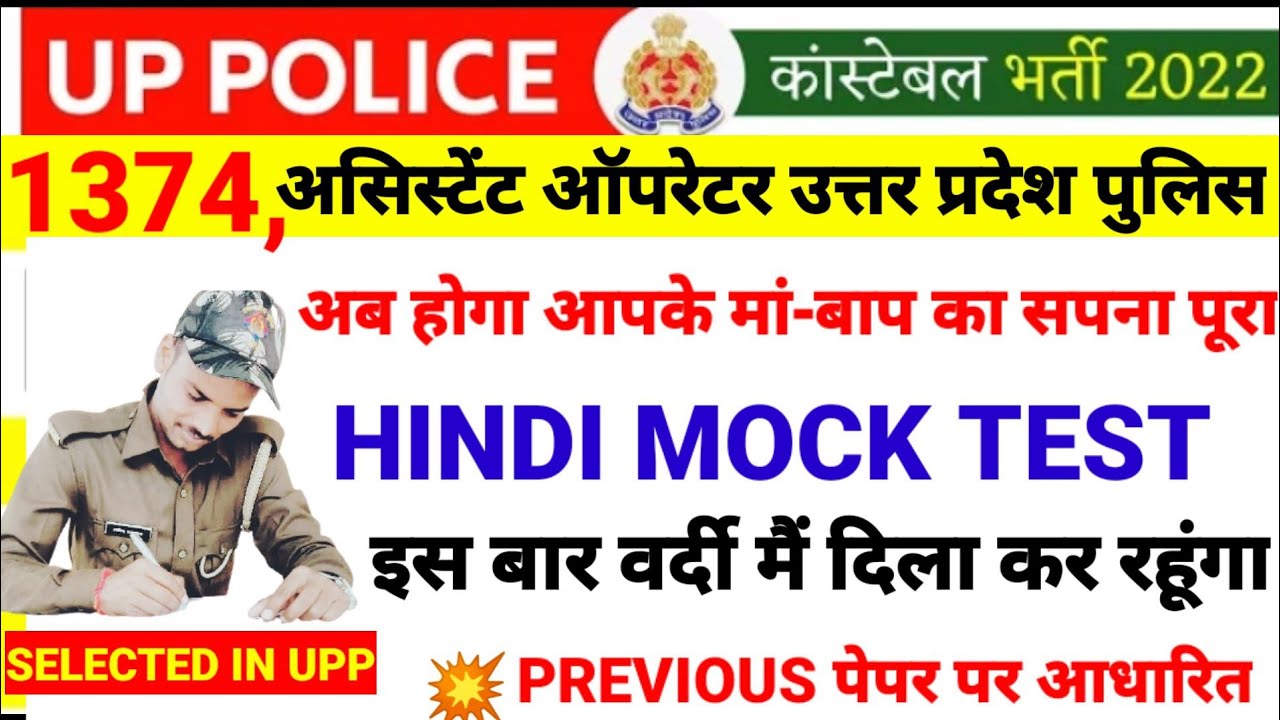 UP POLICE ASSISTANT OPRETOR |HEAD OPRETOR HINDI PRACTICE SET   / HINDI MOCK TEST