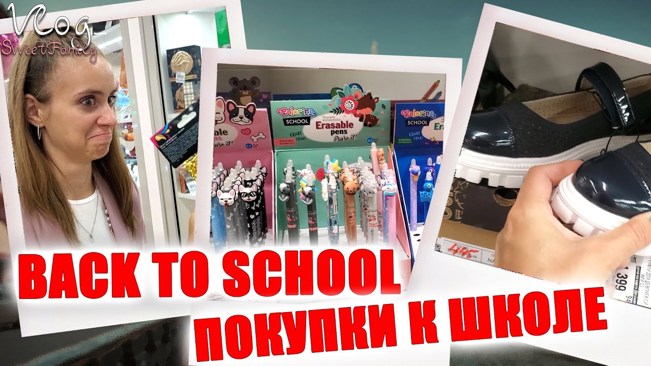 ВЛОГ: СКОРО ШКОЛА! МИЛАНА ПРОСИТ ТУФЛИ НА КАБЛУКЕ! МАГНИТ, ДЕТСКИЙ МИР, KARI/ BACK TO SCHOOL!