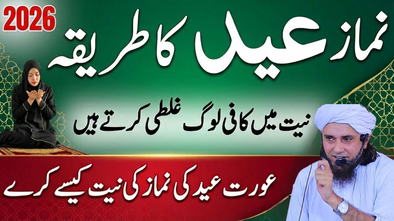 Eid Ki Namaz Ka Sahi Tariqa | Niyat Mein Ghalti Se Bachain | Mufti Tariq Masood