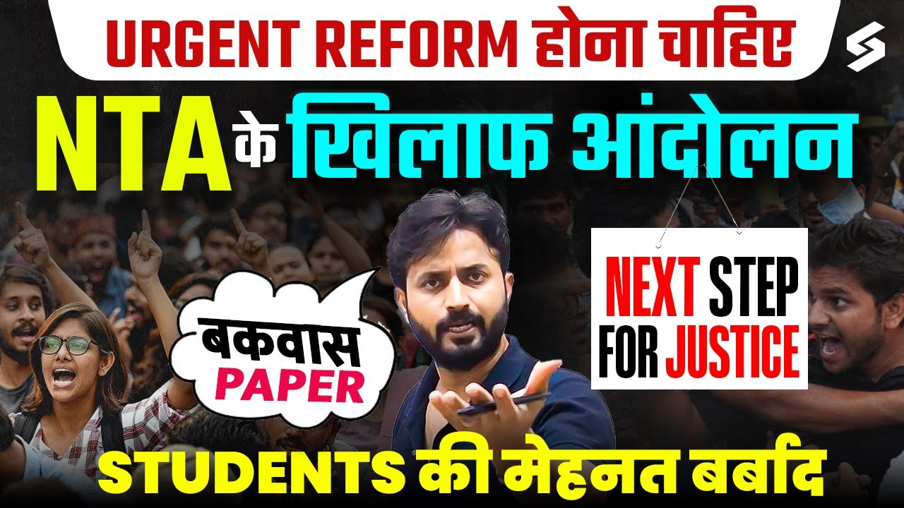 NTA के खिलाफ आंदोलन | Major Problems in Question Paper | NTA URGENT REFORMS | Next Step for Justice