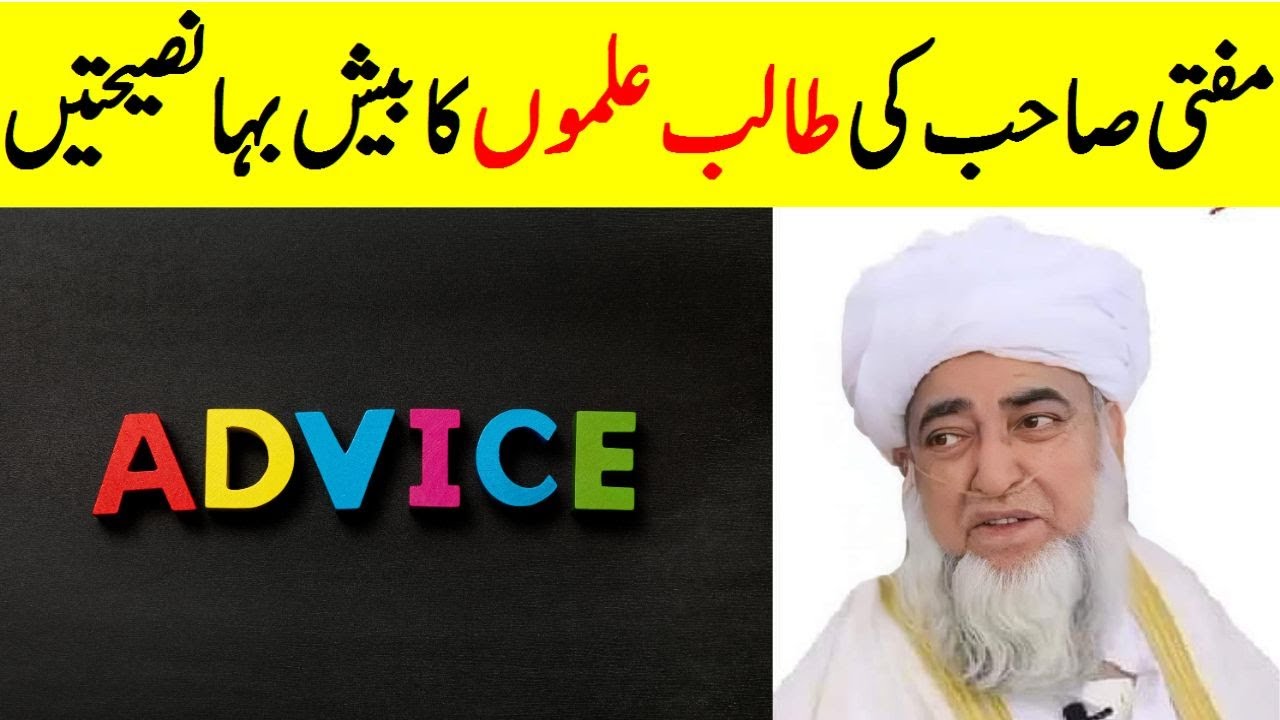 Mufti Sahib's Life Change advices to his students | Mufti Zarwali Khan Sahab ki Naseehatain