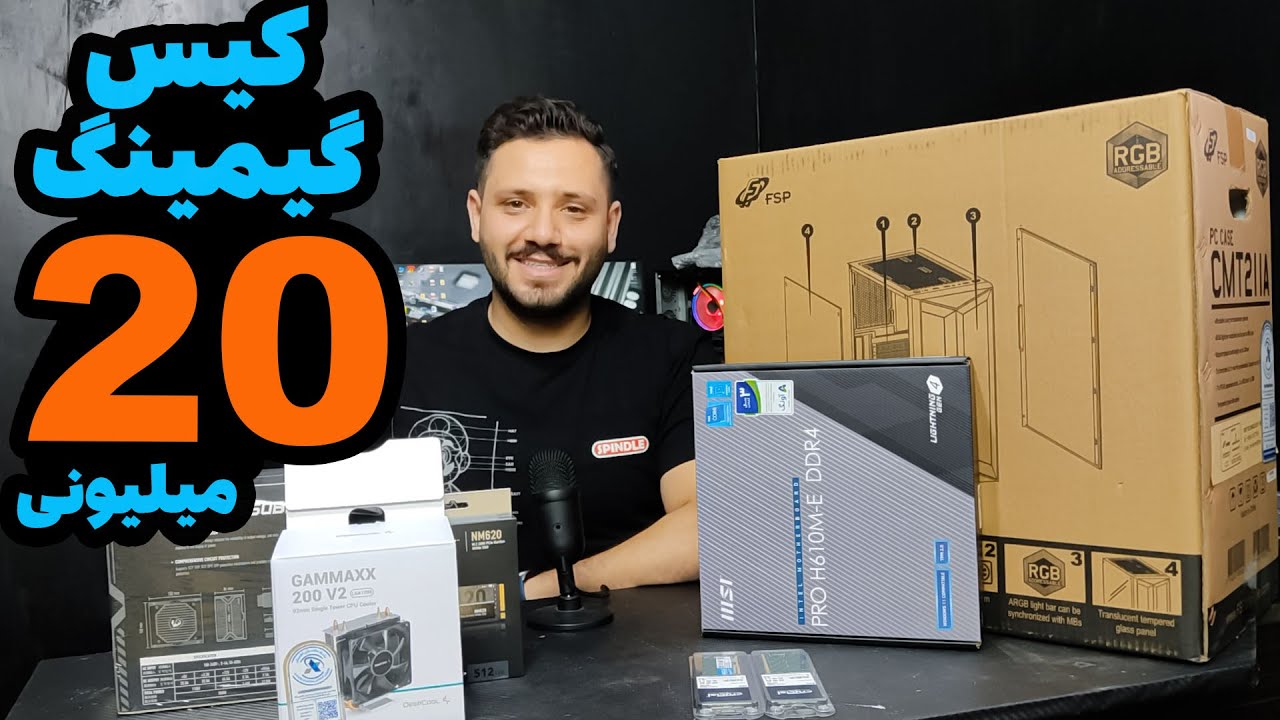 کیس گیمینگ 20میلیونی !!!!!