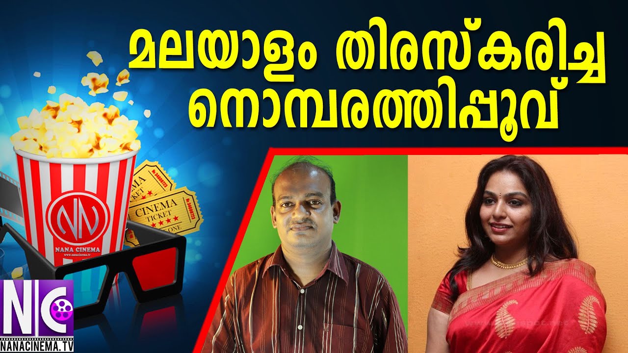 മലയാളം തിരസ്‌കരിച്ച നൊമ്പരത്തിപ്പൂവ് |Sonia |Actress Soniya |Baby Soniya |Soniya Today Life |Nana