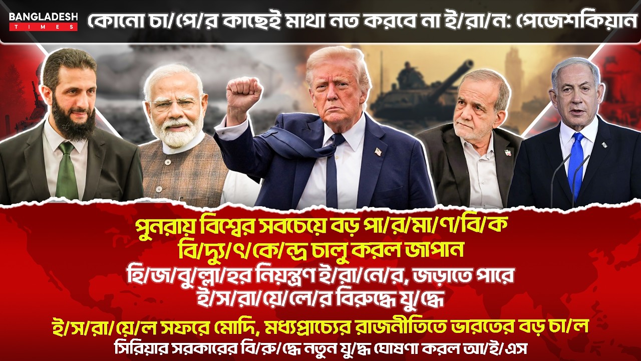 ১০ মিনিটে গোটা বিশ্বের সারাদিনের সর্বশেষ আলোচিত সব খবর | 22 February | International News | BD Times