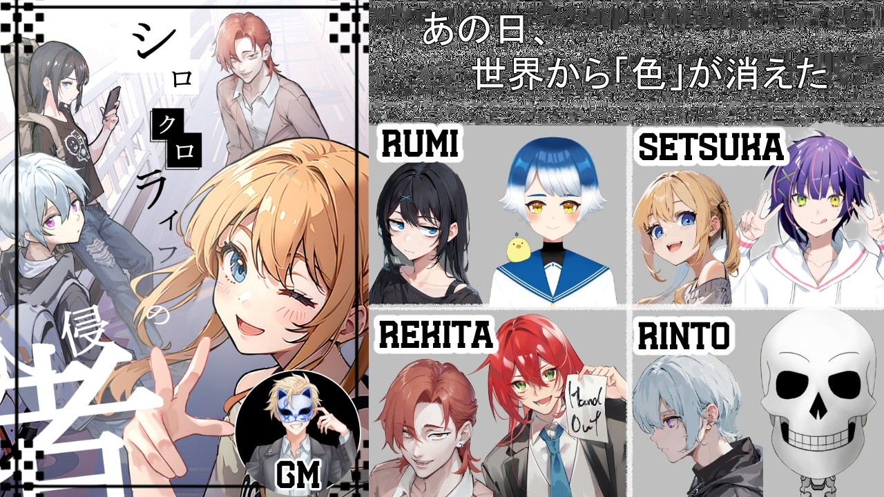 【マダミス】シロクロライフの侵入者【ルミ：とりちゃん】 #BIRDFM