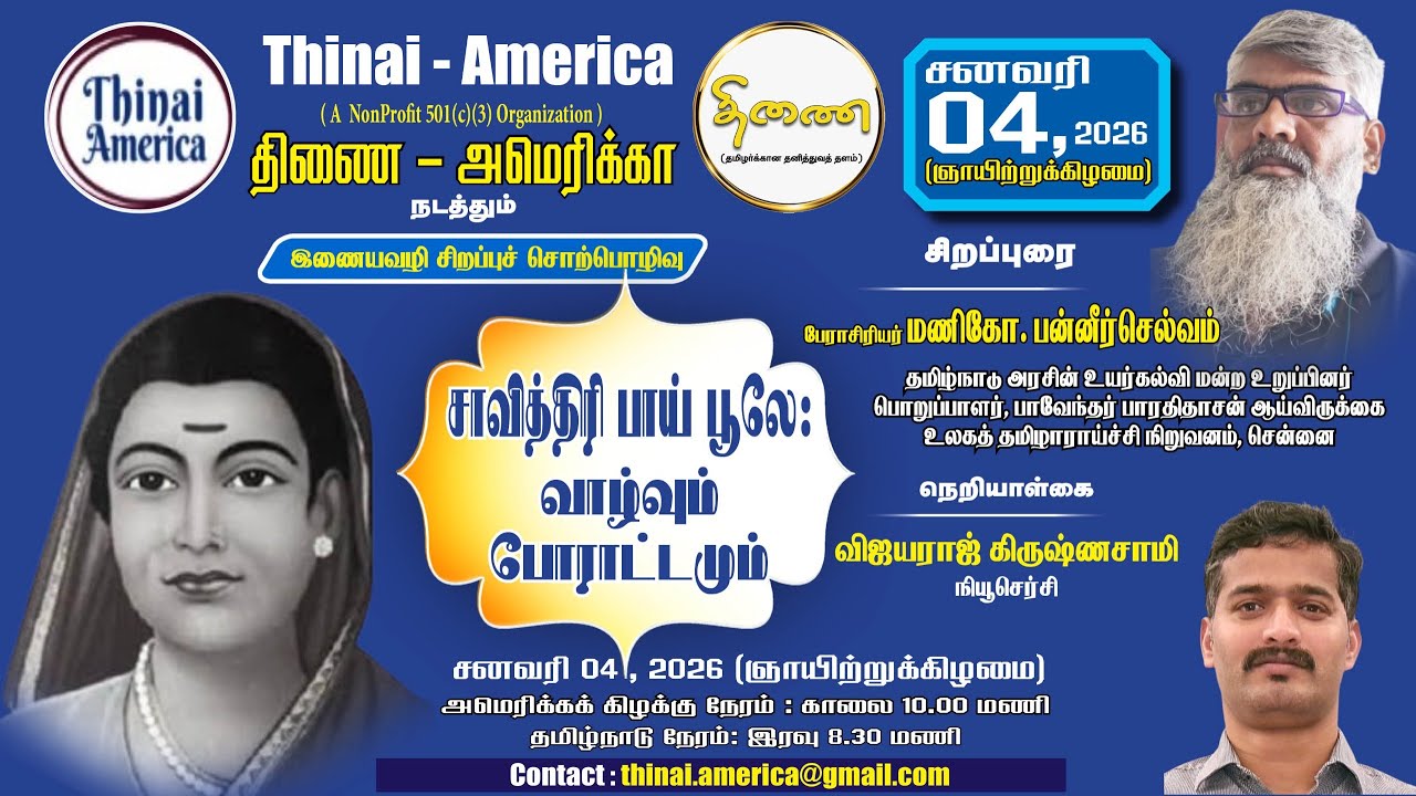 சாவித்திரி பாய் பூலே : வாழ்வும் போராட்டமும் | விஜயராஜ் கிருஷ்ணசாமி (நியூசெர்சி) - வரவேற்புரை |
