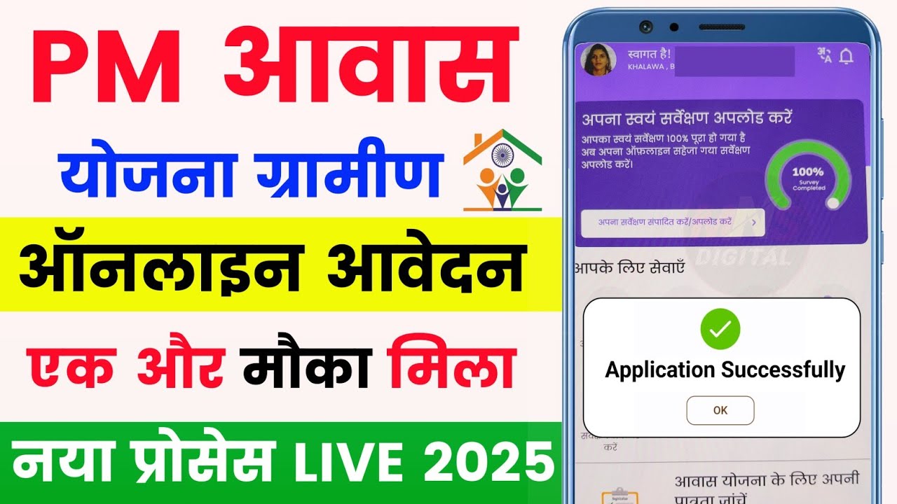 Pm awas yojana online apply 2025🔥 | pm awas yojana gramin online apply | pmayg form kaise bhare
