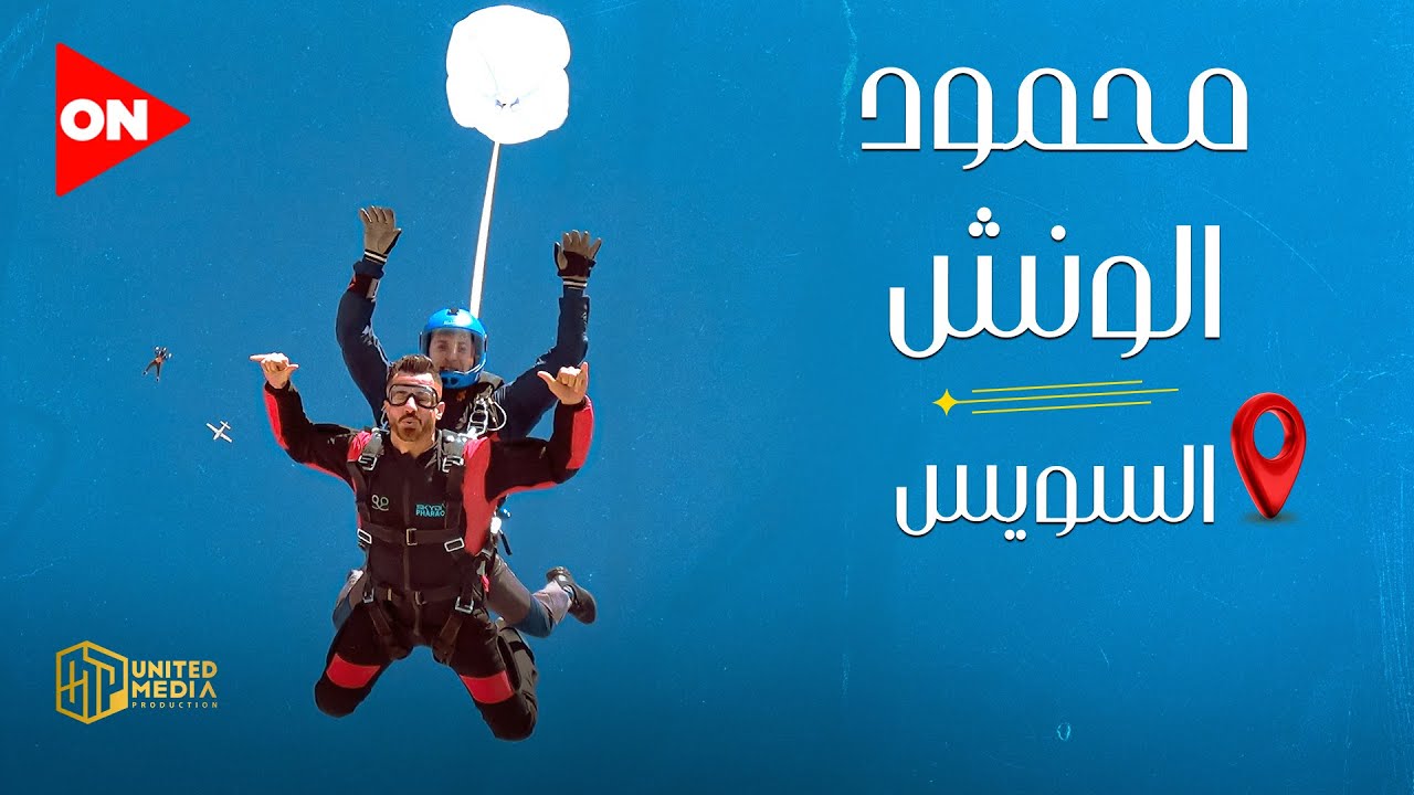 نجوم السماء | الونش | من السويس | الأحد 24 أبريل 2022 | الحلقة الكاملة