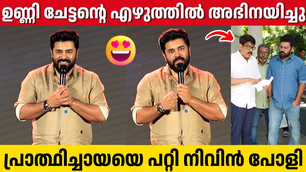 NIVIN PAULY About PRATHICHAYA And B. UNNIKRISHNAN | Mohanlal | Sharaf U Dheen