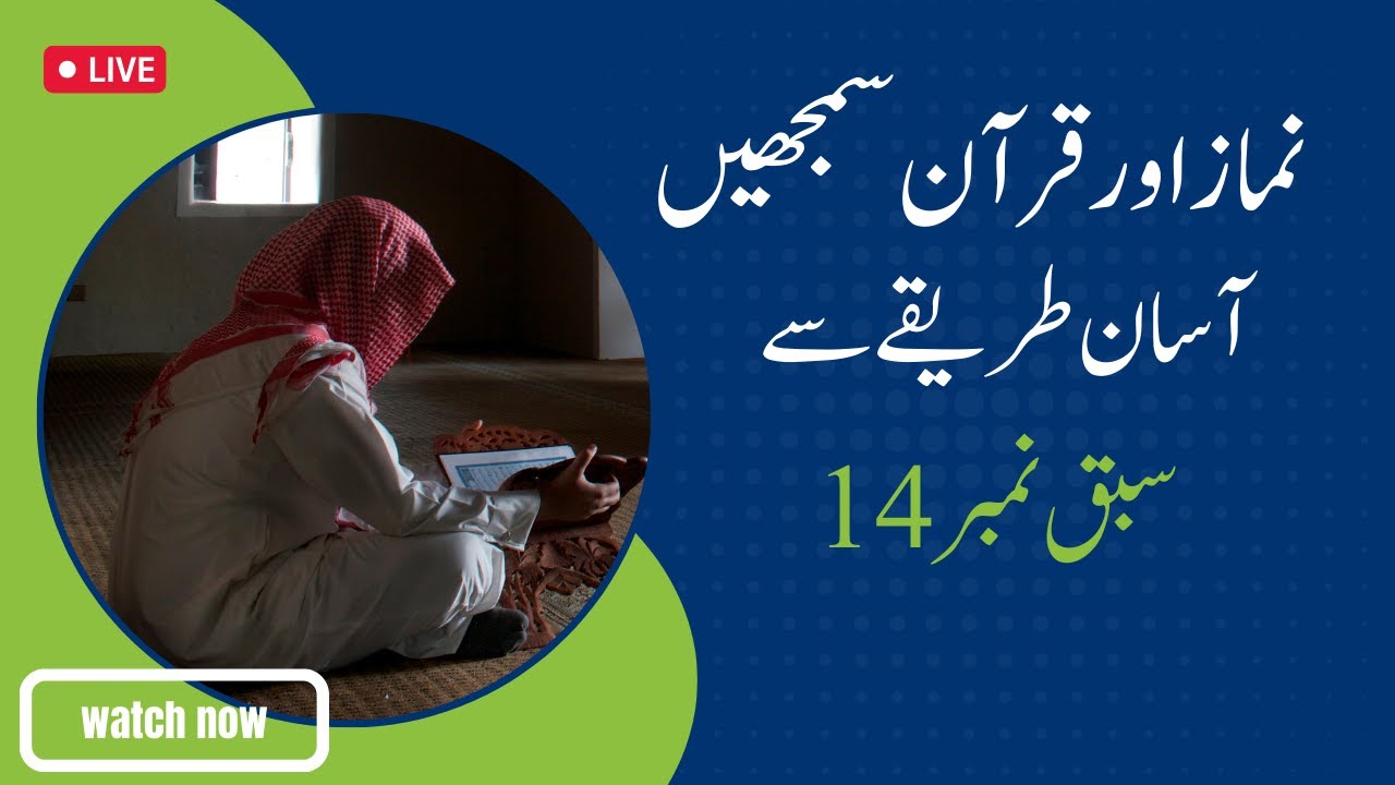 Understand Quran and Salah Course Lesson no. 14