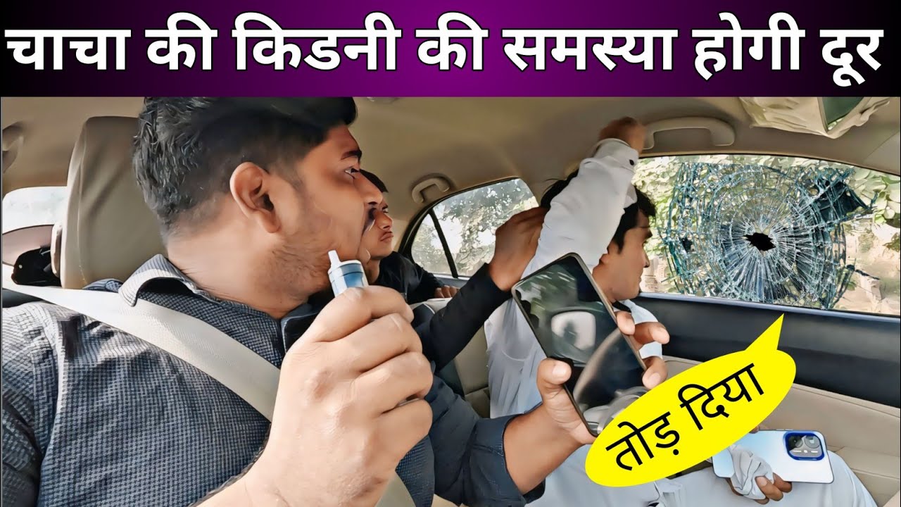 नशा से मिलेगी मुक्ति बल्लू चाचा को मिलेगी बीमारी से छुट्टी @VP95  @VP95Entertainment#prankvideo
