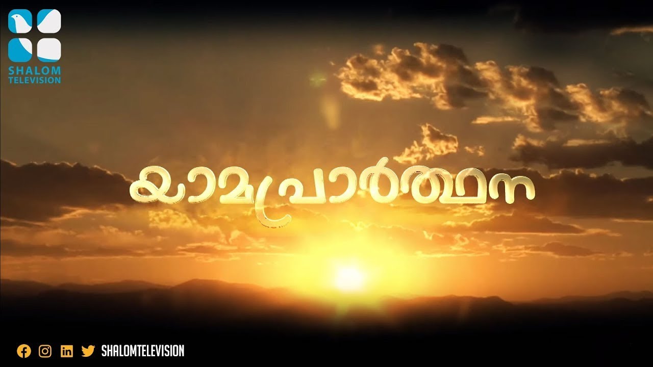 Yamaprarthana  Elia Sleeva Mooshakalam | CMC Changanacherry | SEPT-26-2020 | ShalomTelevision