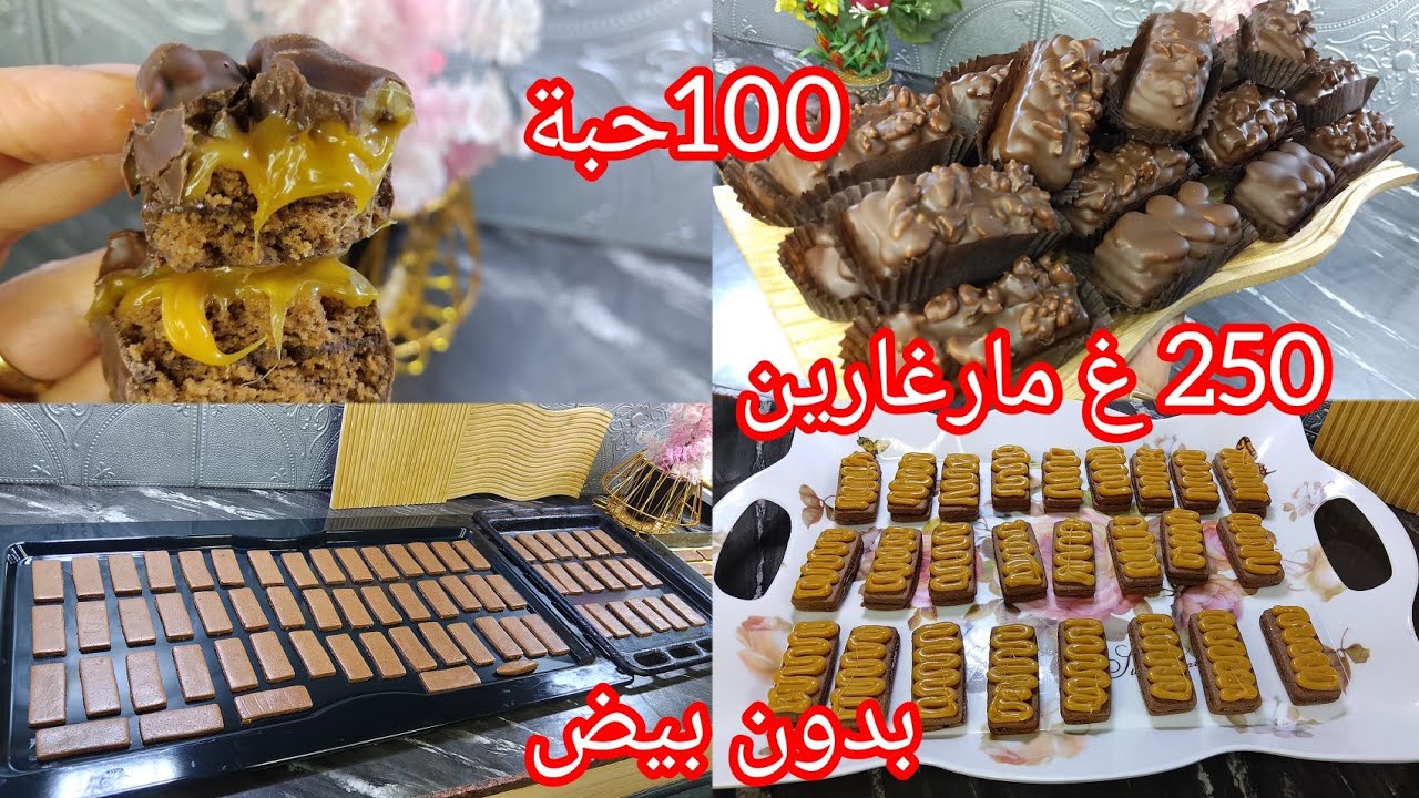 حلويات العيد 2026 🇩🇿حلوة السنيكرز هذي بذات لازم كل عيد حاضرة ياو ضربة فالبنة كمية كبيرة 💪