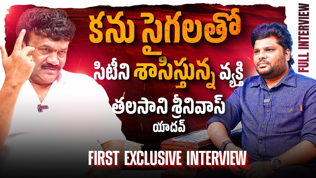 The Man Whose Eyes Command the City – Talasani Srinivas Yadav | Full Interview | #KKWR | Bhala Media