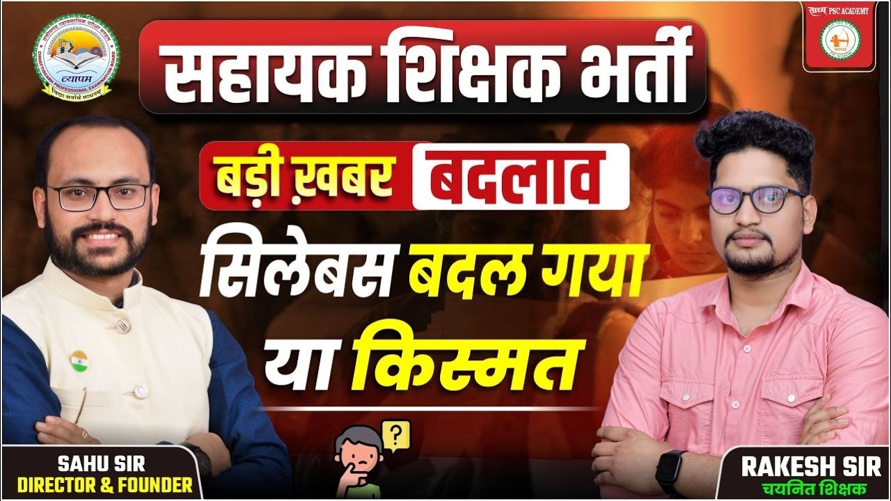 BIG UPDATE | सहायक शिक्षक 2292 पद सिलेबस जारी #teacherbharti