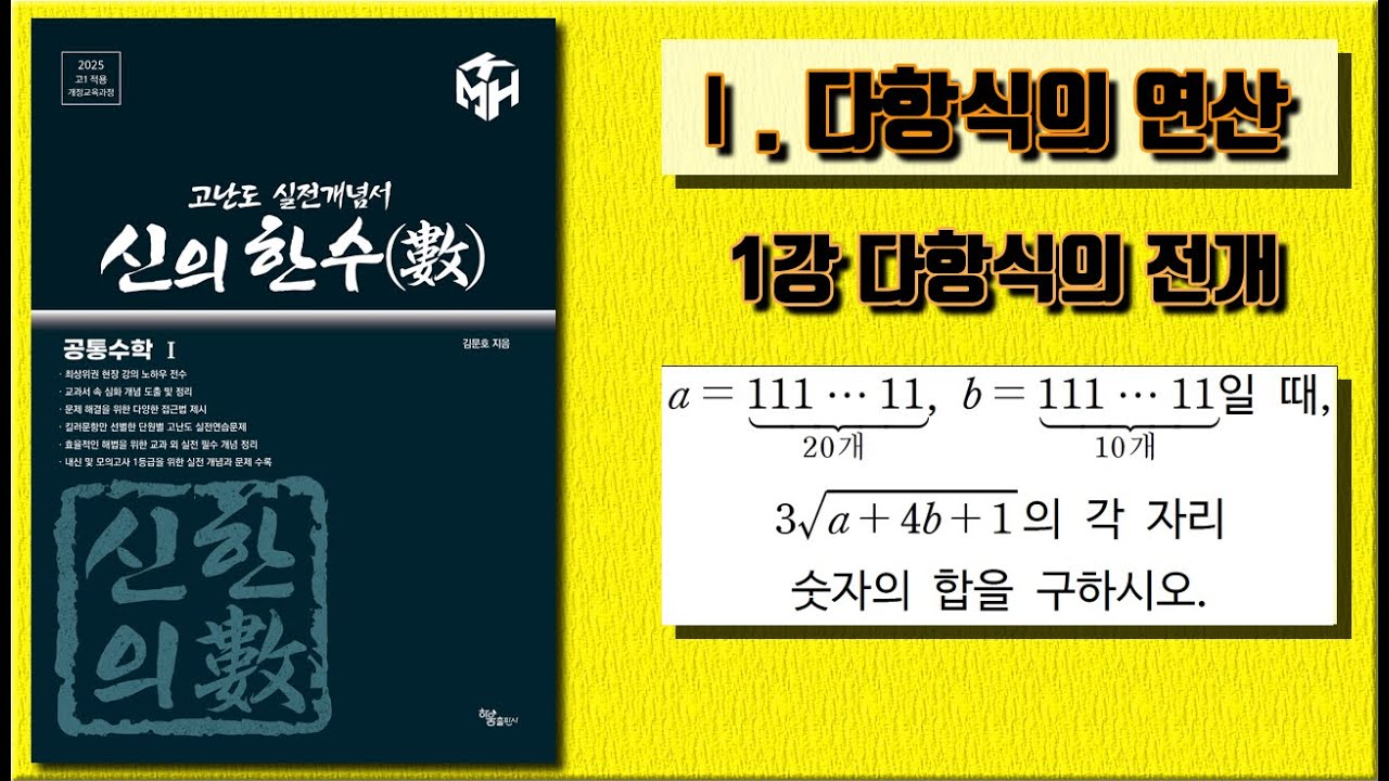 [01] 다항식의 전개