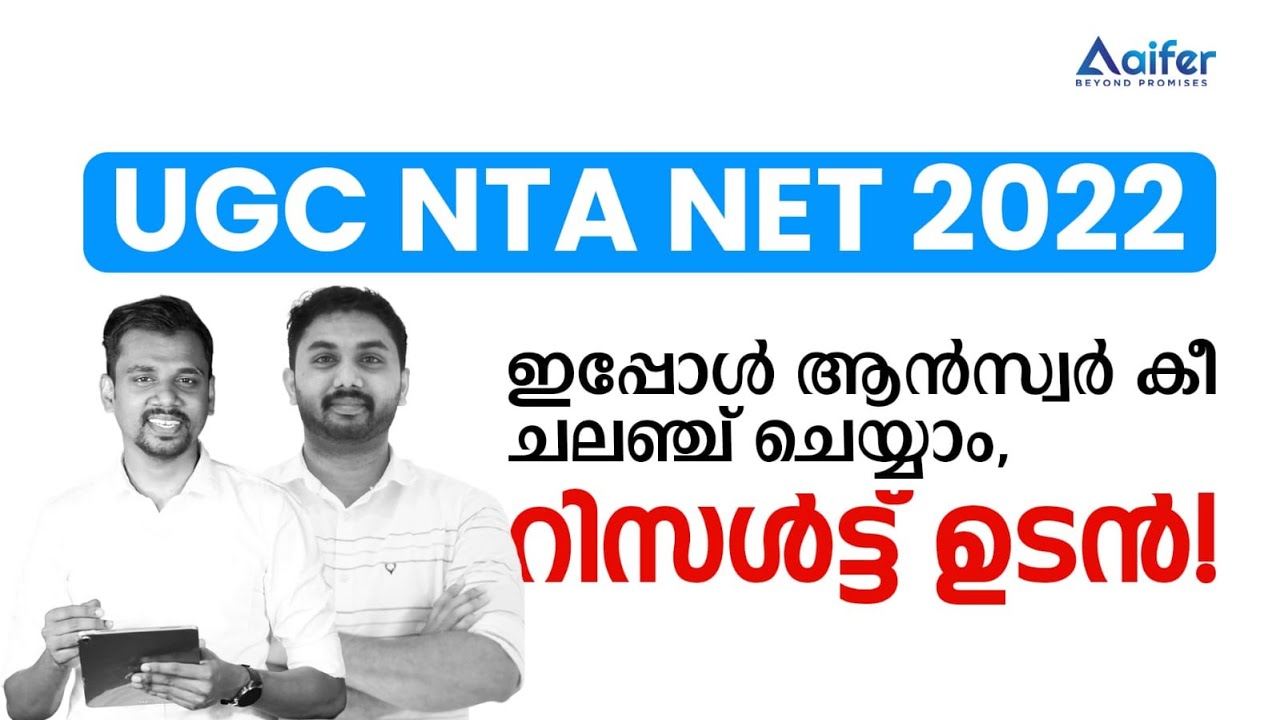 LATEST UPDATE | UGC NET EXAM ANSWER KEY OUT | UGC NET 2022