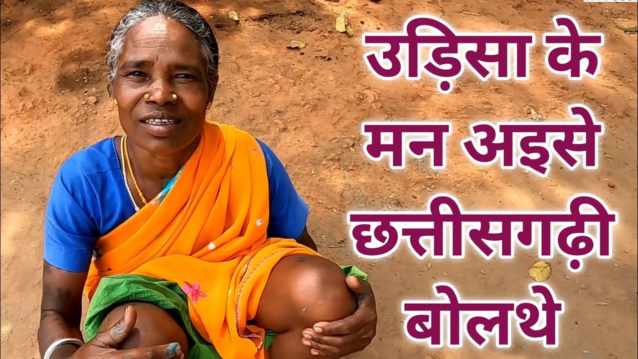 Odisha Village Life ओड़िशा का गांव देखिये || Mor Mitan Dilip