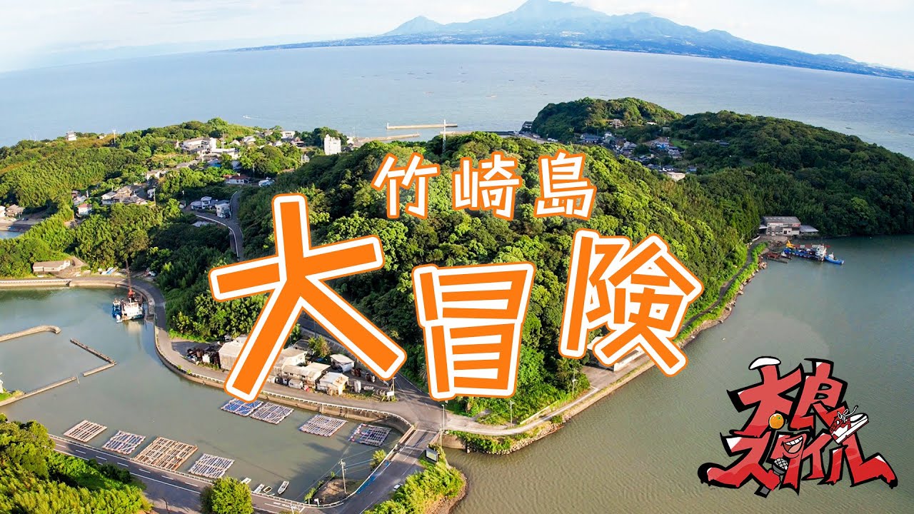 【火山の島】自然と文化の宝庫。癒しの旅へ、佐賀県太良町の竹崎島