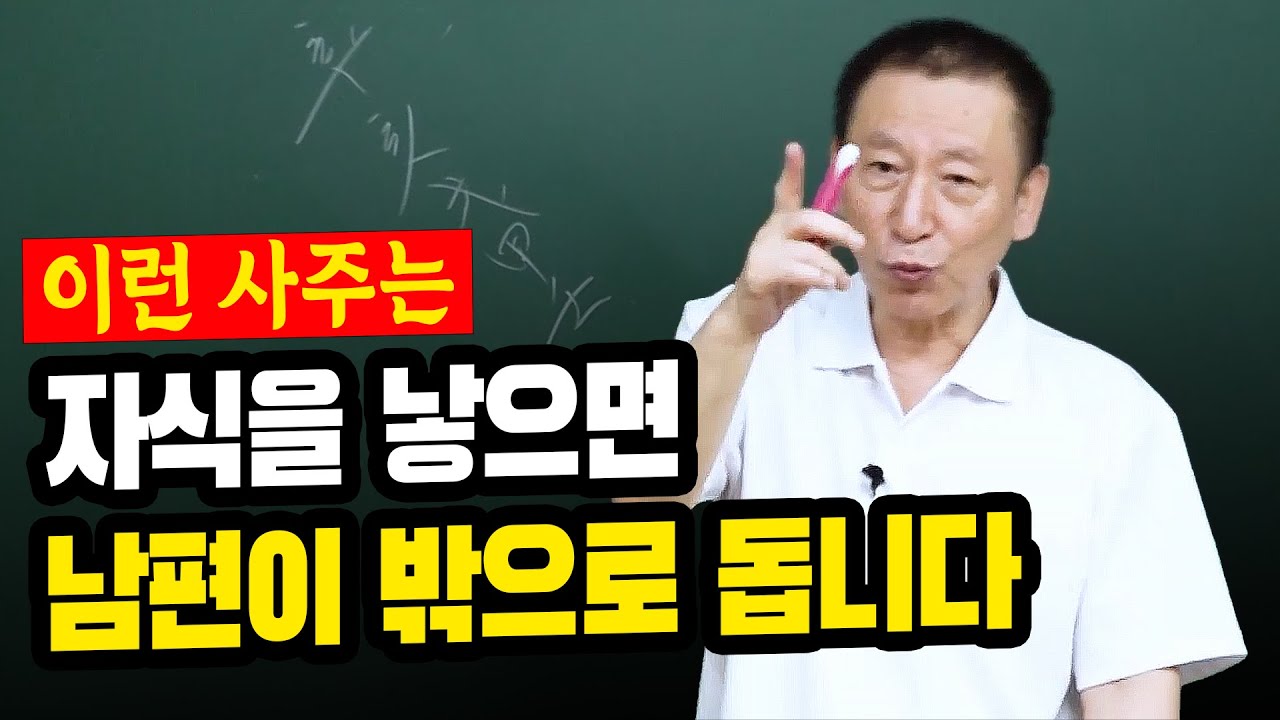 신해일주는 이렇습니다 '남녀 성격' - 백암 박서한