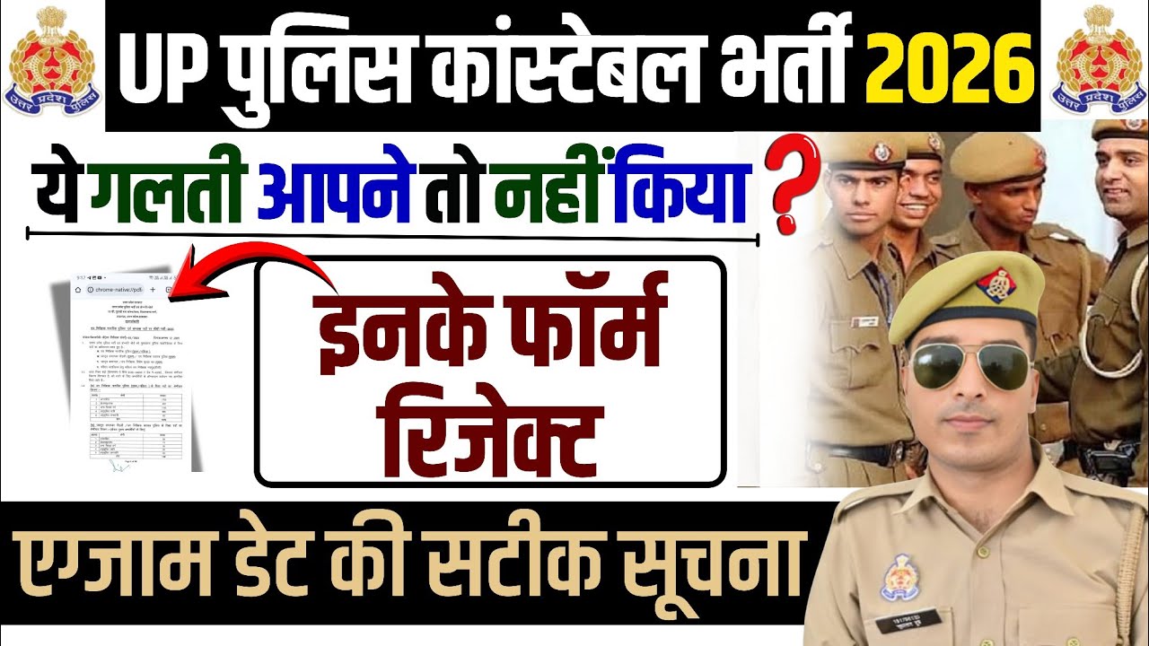 up police constable exam date 2026 | up police exam date 2026 | upp constable exam date 2026