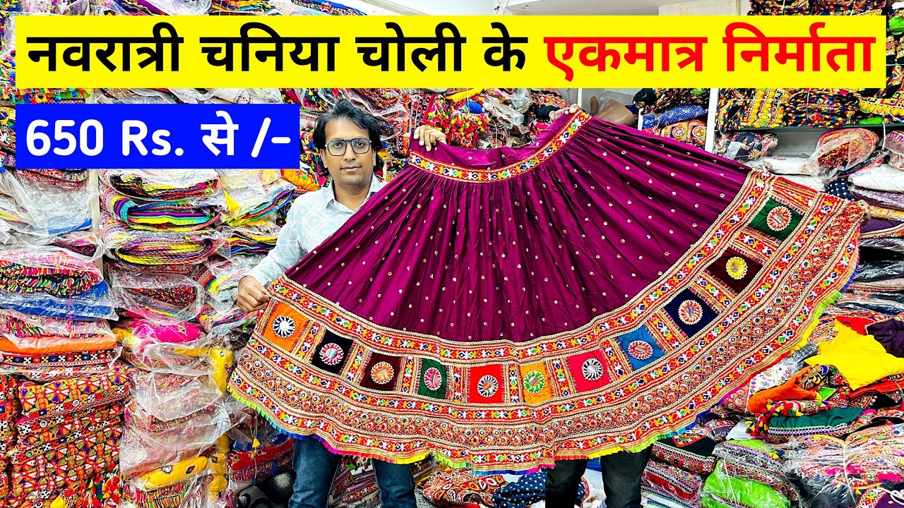Traditional Chaniya Choli Manufacturer | chaniya choli wholesale market in ahmedabad | #navratri2024
