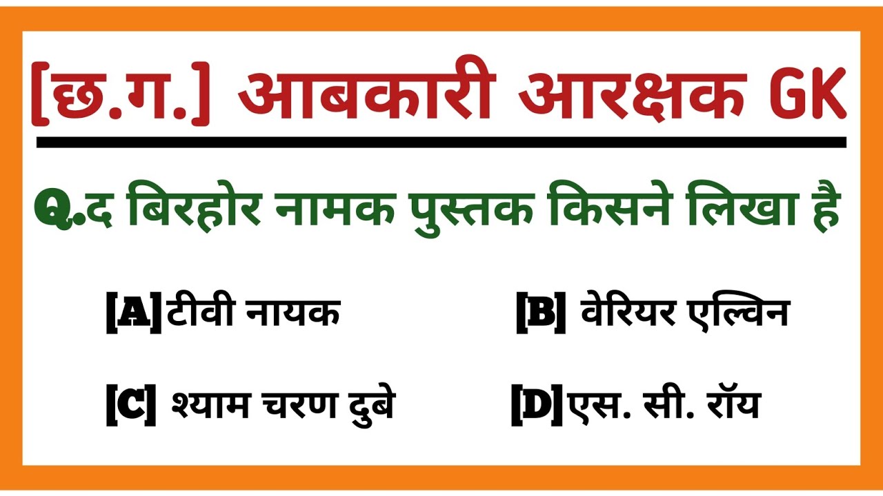 CG ABKARI AARASHAK CLASSES 2025 || CG EXCISE CONSTABLE CLASSES 2025 PART-16 || #statepscexam