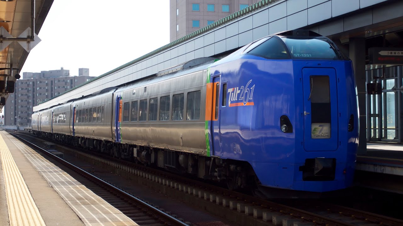 キハ261系1000番台(特急スーパーとかち号)走行音　帯広〜札幌
