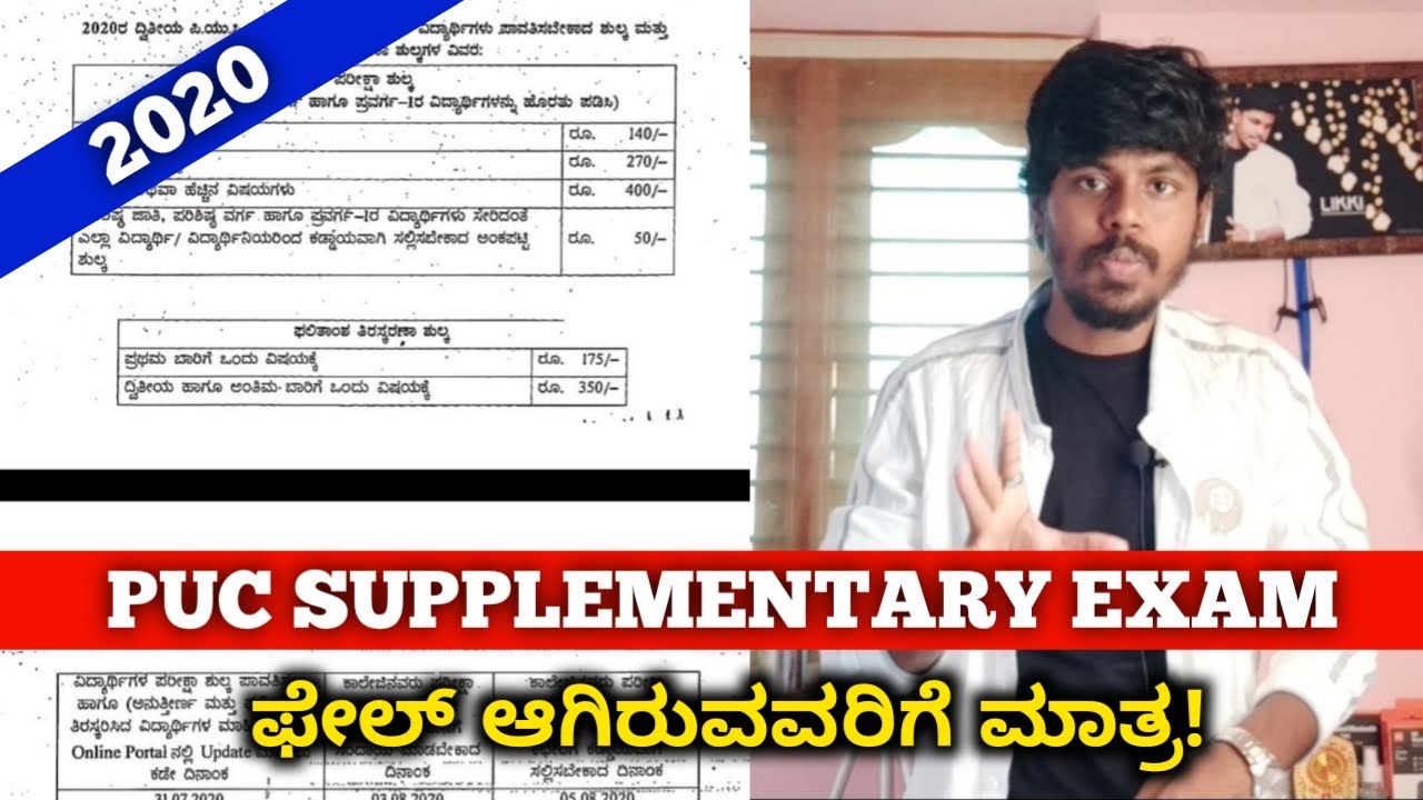 2nd Puc Supplementary Exam Fees & Last Date Details | Kannada | 2020 |