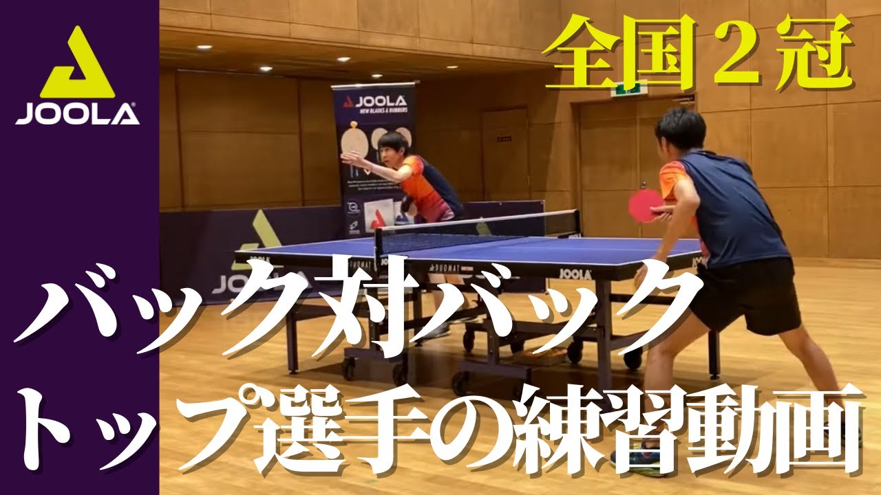 ヨーラ契約選手  オール練習【卓球／ラージボール】