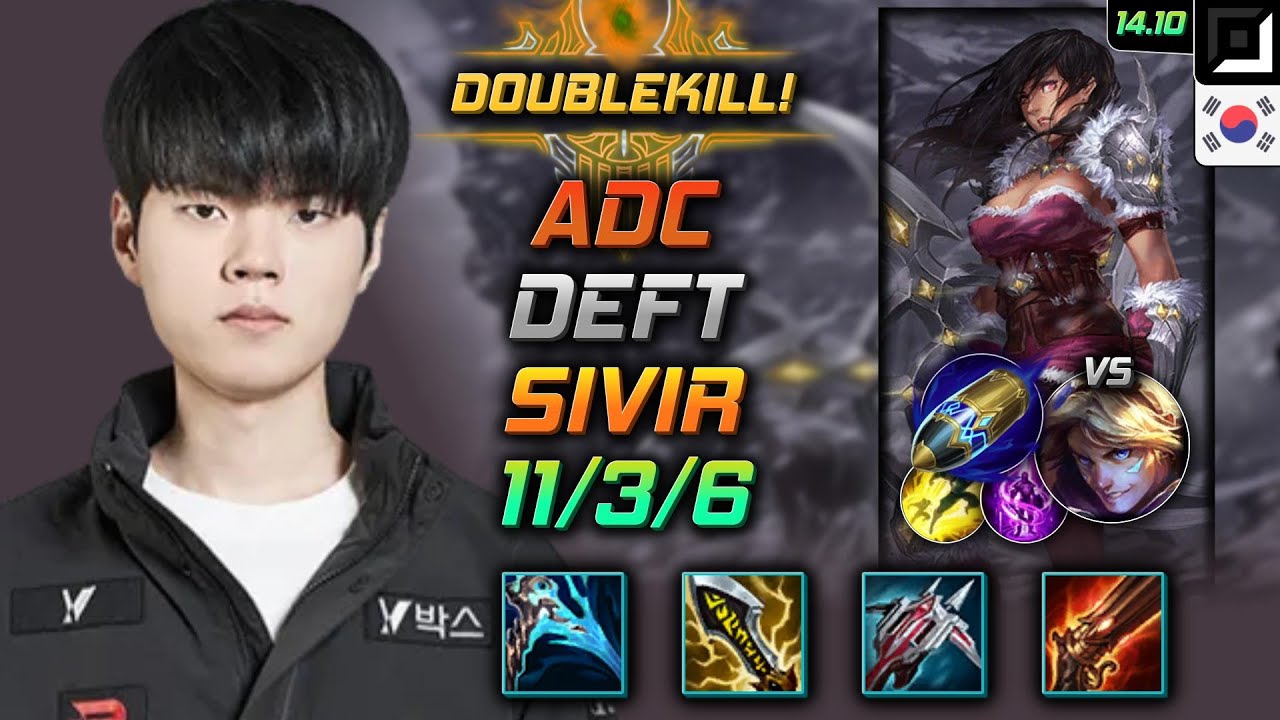 시비르 원딜 템트리 룬 데프트 정수 선제공격 - Deft Sivir Adc - 롤 KR 천상계 패치 14.10