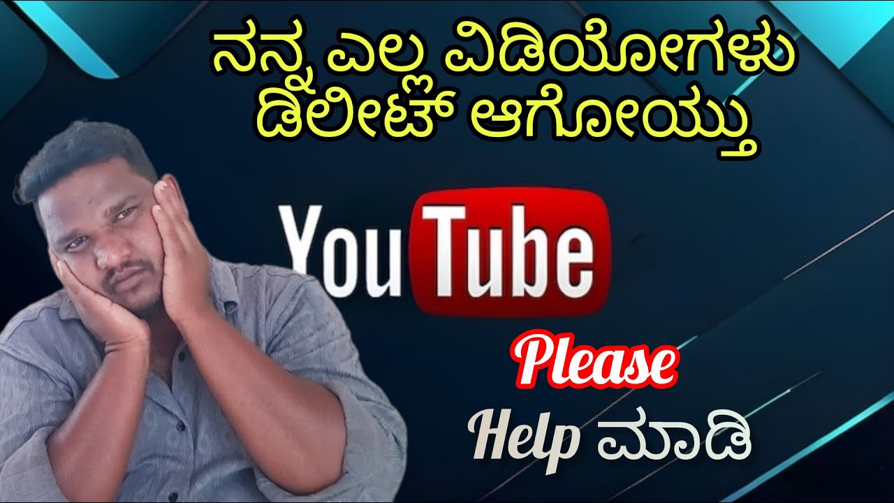 ನನ್ನ ಎಲ್ಲ ವಿಡಿಯೋಗಳು ಡಿಲೀಟ್ ಆಗೋಯ್ತು.