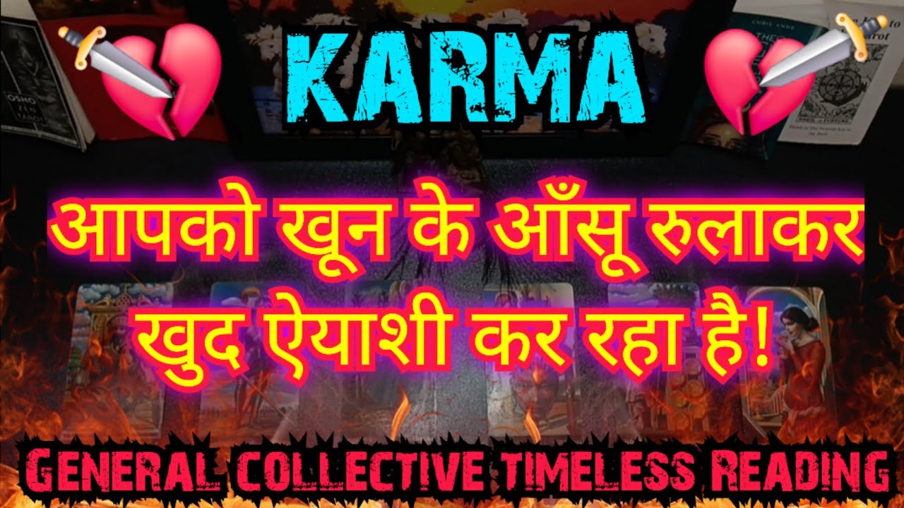 😭KARMA👹आपको खून के आँसू रुलाकर खुद ऐयाशी कर रहा है!GENERAL [COLLECTIVE]TIMELESS READING #tarot #2026
