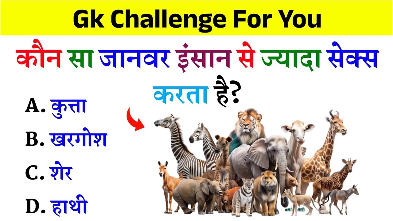 Gk Question | Gk Question And Answer | Gk | Gk In Hindi | Gk Quiz | General Knowledge Gk | part-422