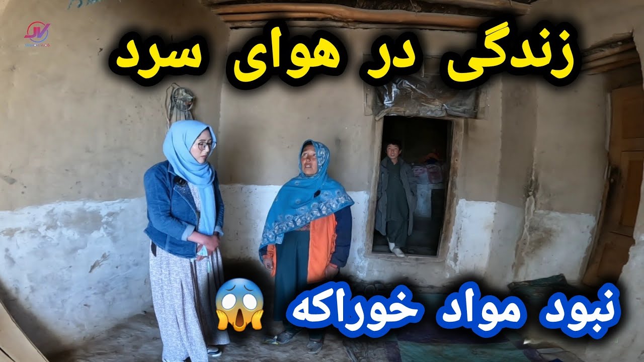 زندگی در هوای سرد زمستان 🥶  وقتی مواد خوراکه نیست 🥺 رساندن کمک   #زندگی_سخت #فقر 