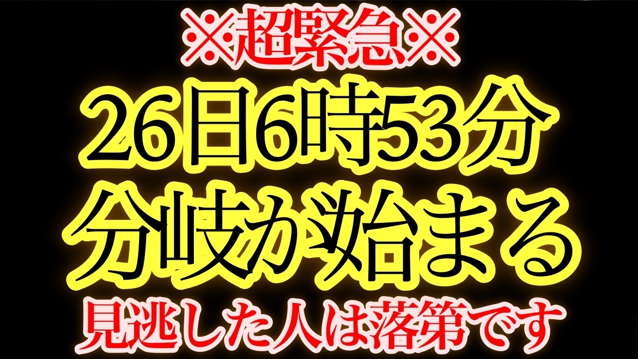 16時05分までに見てください。見た人から現実が書き換わる。スターシードにだけ届く最終合図が発信されています。