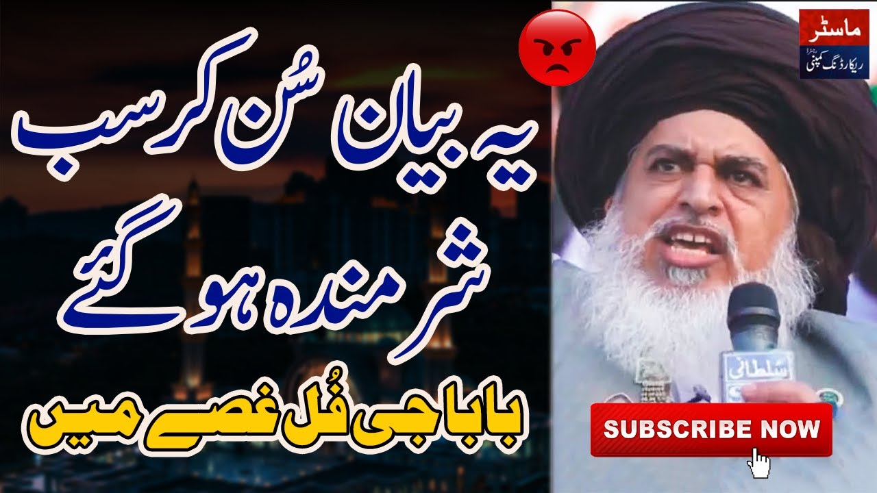 Allama Khadim Hussain Rizvi ko logon par bohat gussa aya | Must Watch