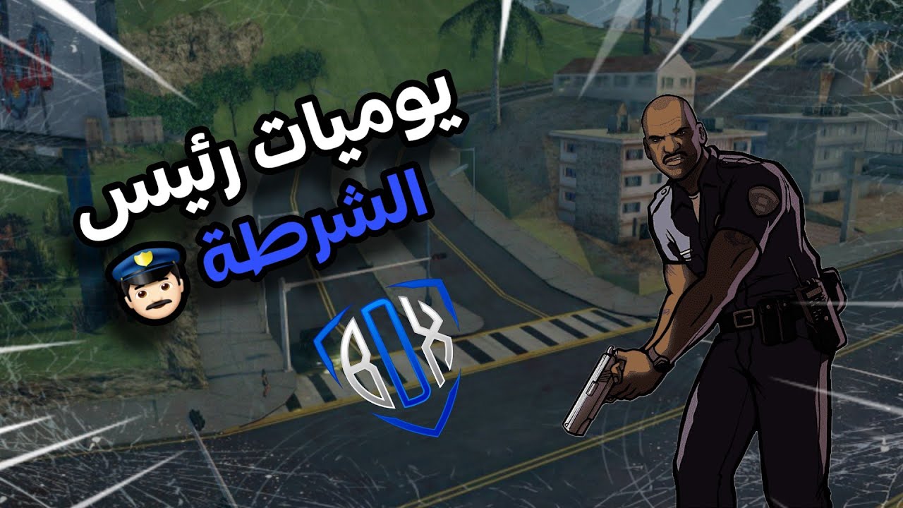 يوميات شرطي في سيرفر BLOC DIX 🔥 ( توقيف شخص يحمل أسلحة و هروبوه من الشرطة 😱 ) لكن ؟؟!؟!؟!