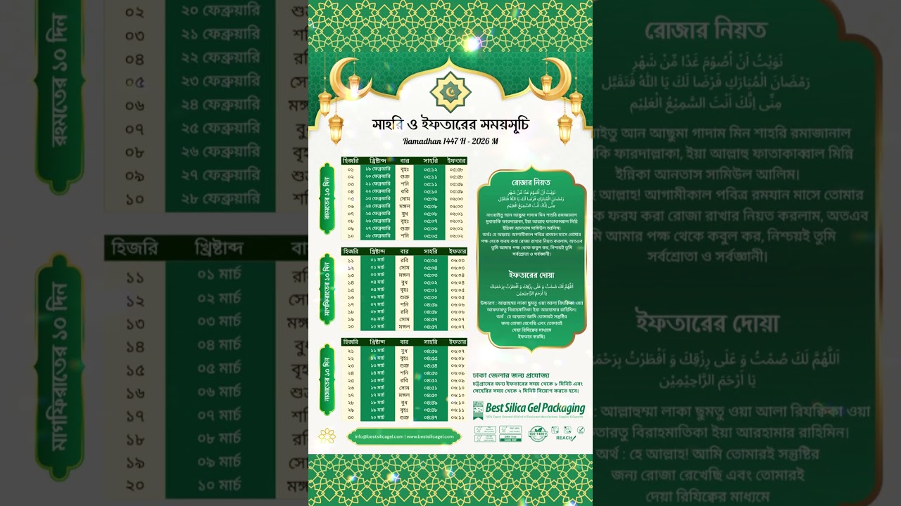 Ramadan Sehri and Iftar Calendar 2026 | Bangladesh | Dhaka & Chittagong | Ramadan 1447 Hijri 🌙