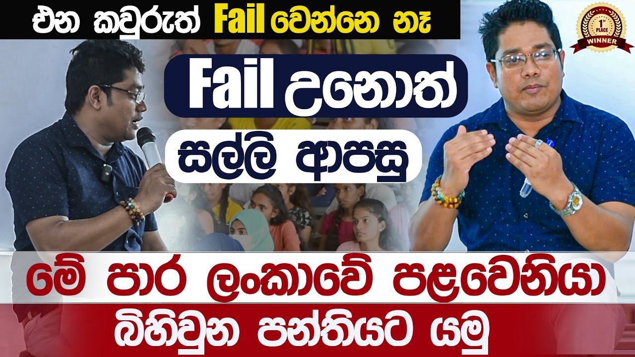 Prasath Wickramasinghe SFT | class 1ට යං | A/L kuppiya