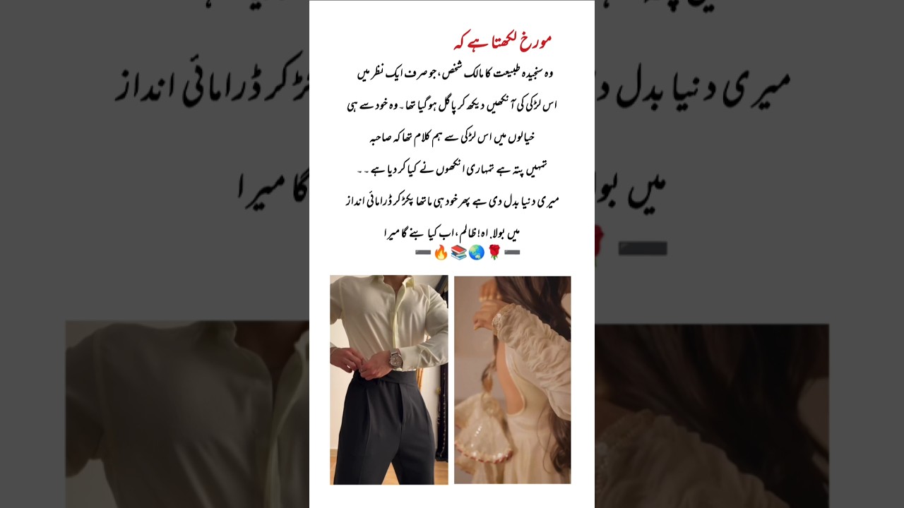 Urdu novel #IqraHiramWrites #DilSeLikhayJazbaat #UrduLover #HeartTouchingWords
